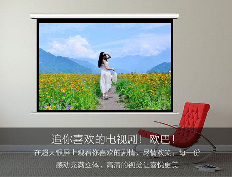 高清电动投影幕布