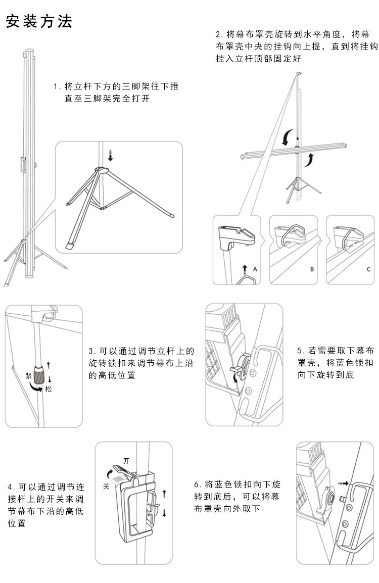 支架投影幕安装方法