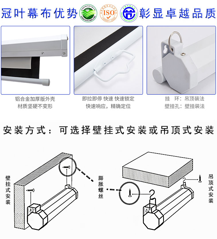 手拉投影幕产品细节与安装方法