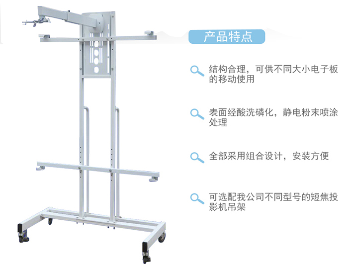 电子白板移动支架产品详情