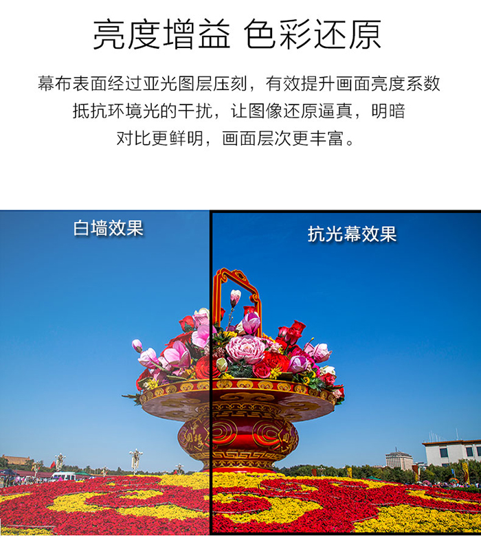 抗光投影幕画质对比