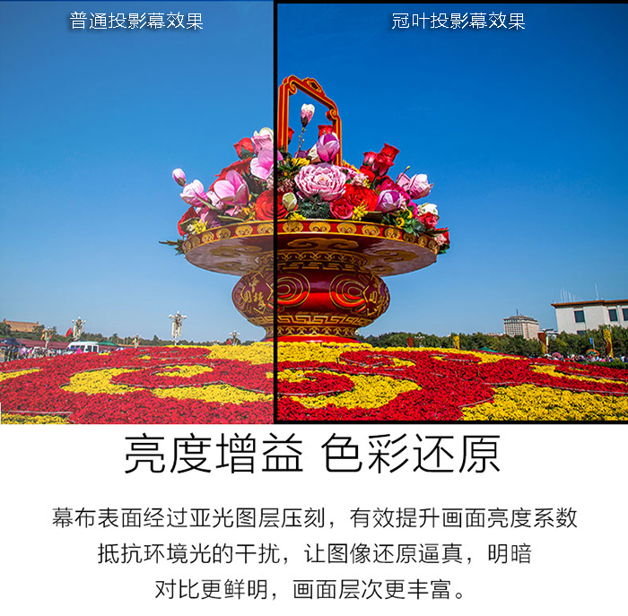 冠叶画框投影幕比普通投影幕画质更好