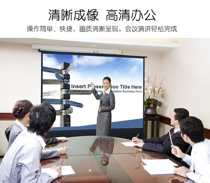 地拉投影幕办公培训应用