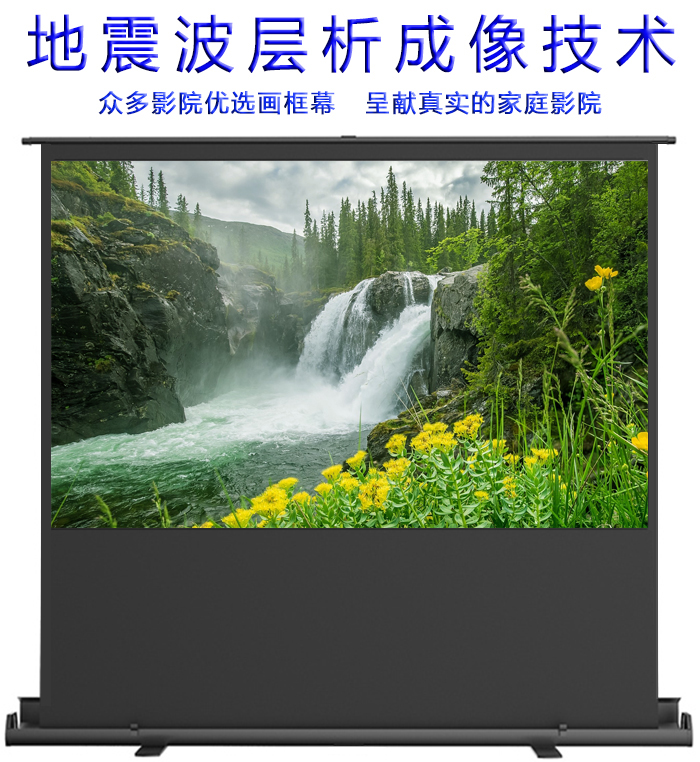 地拉投影幕100寸16：9