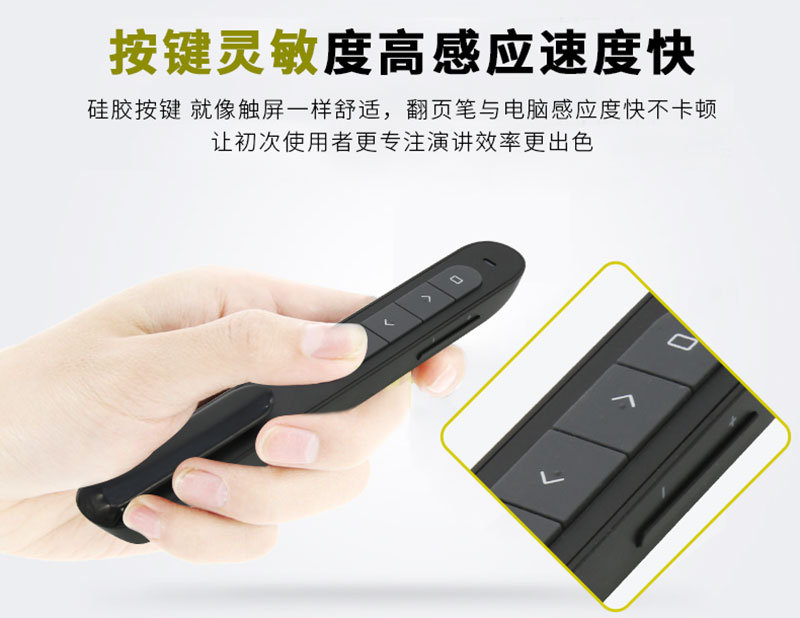 激光翻页笔性能 激光翻页笔性能