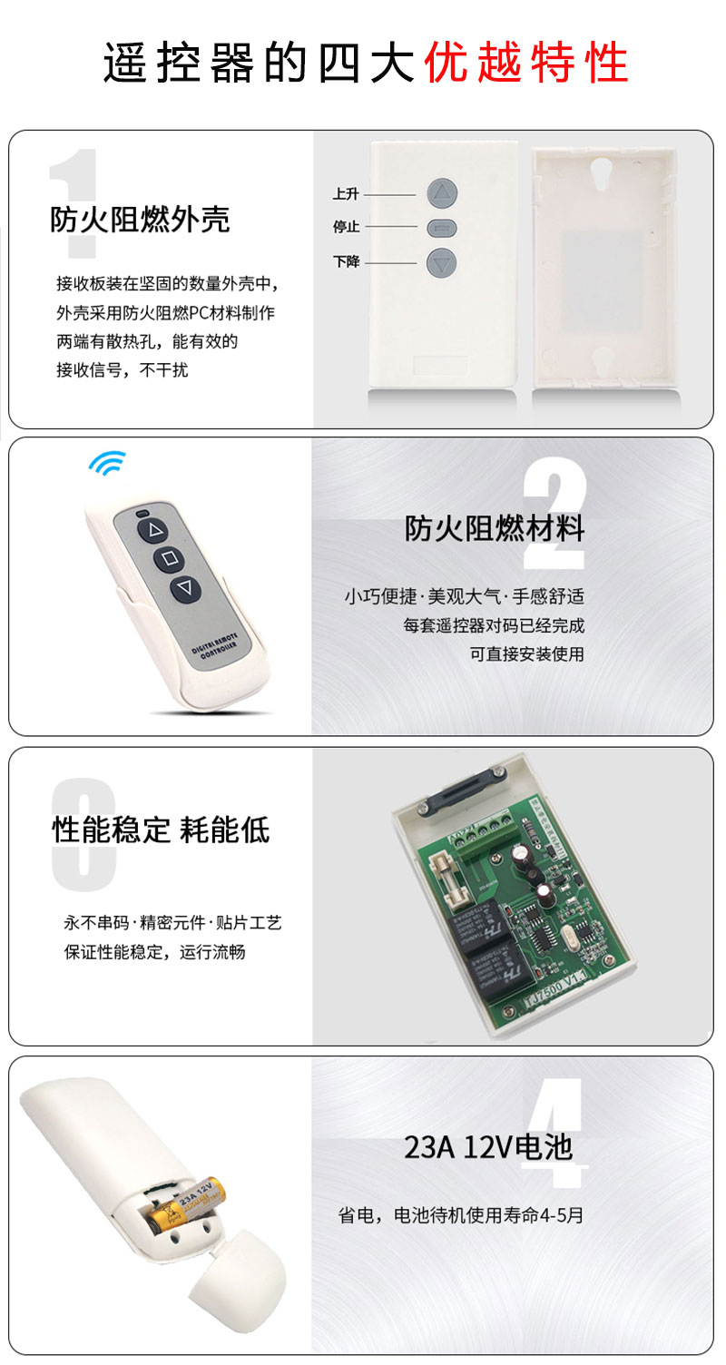 电动幕无线遥控器四大优越特性