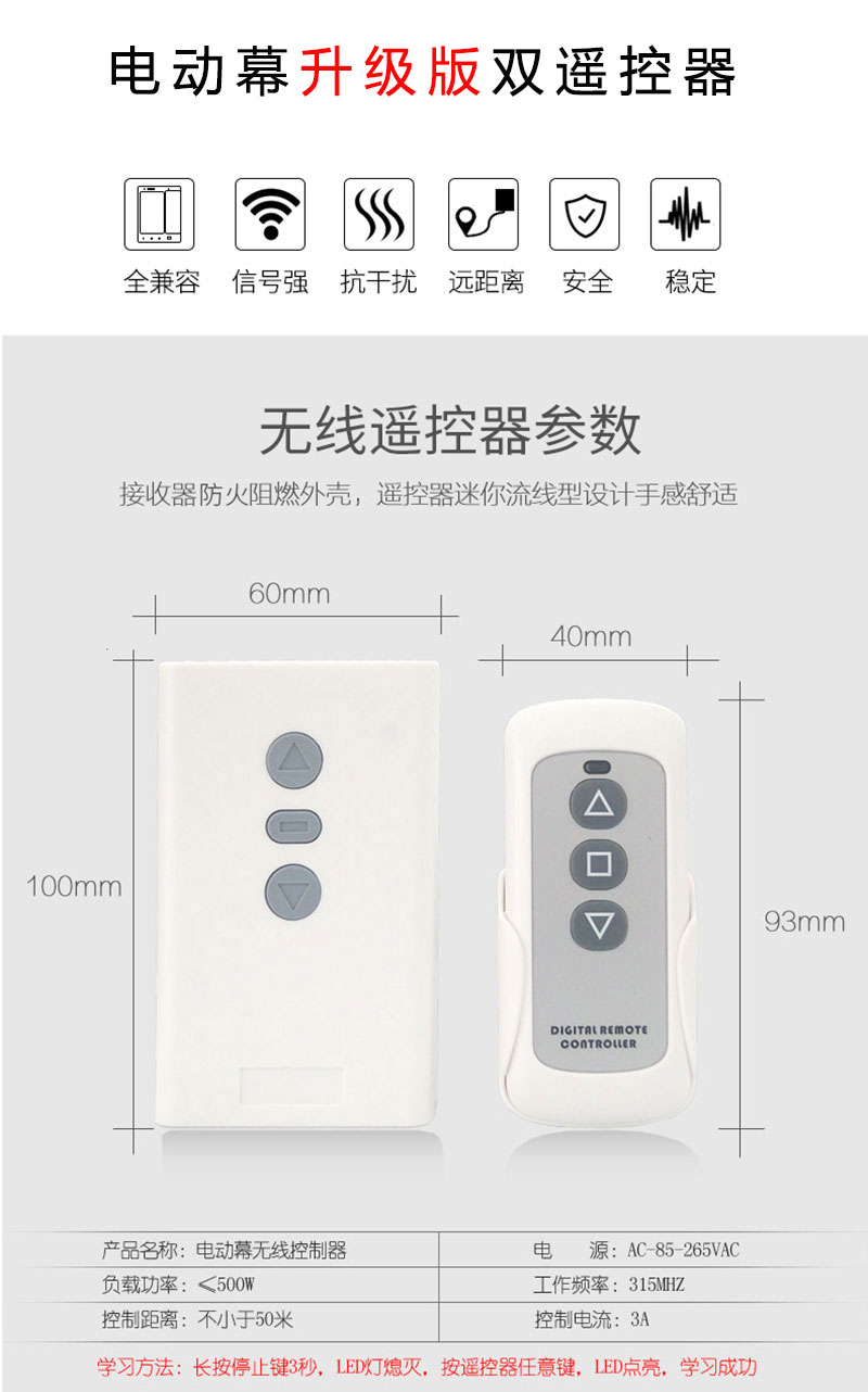 电动幕无线遥控器基本参数 电动幕无线遥控器基本参数