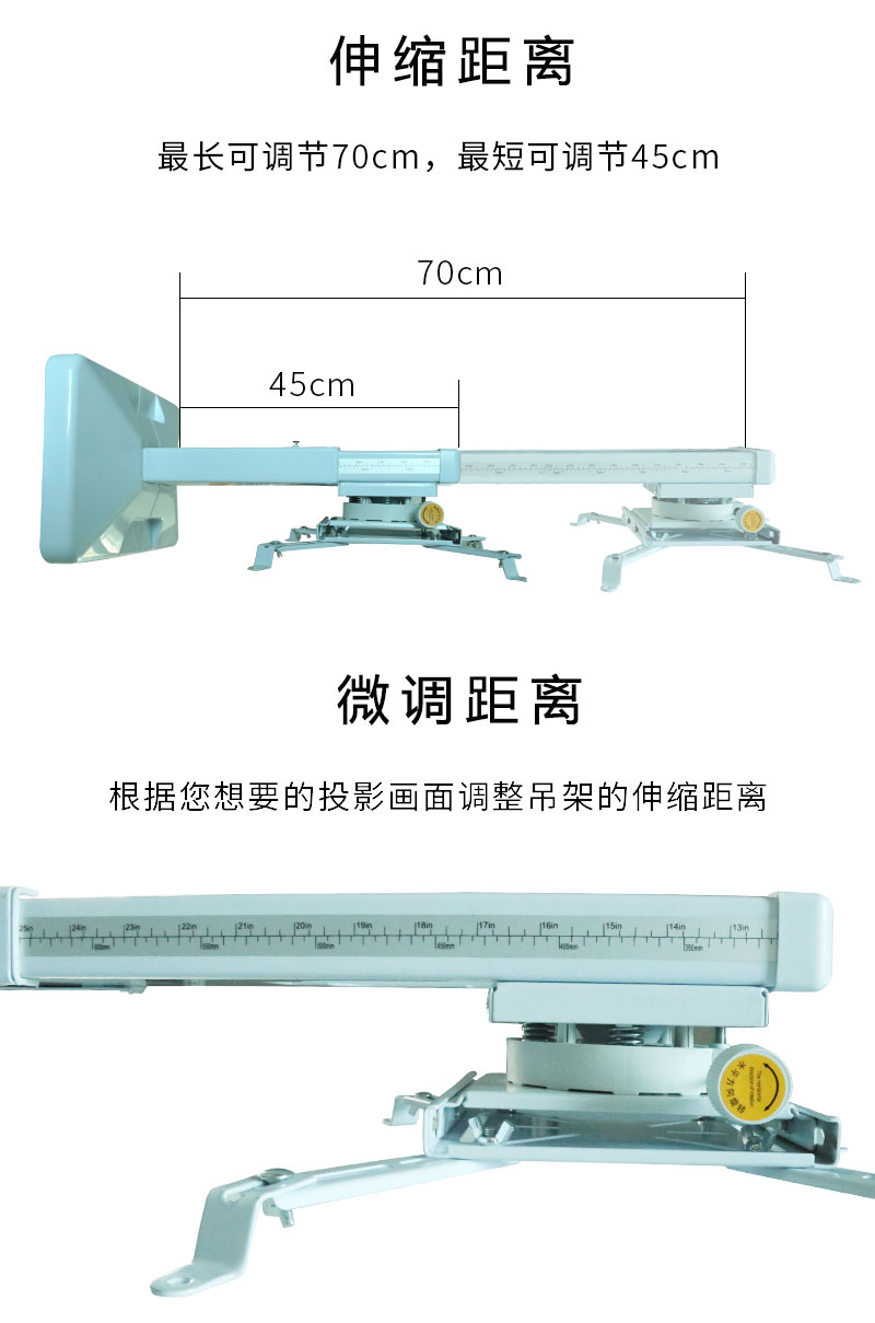 投影机短焦吊架伸缩与微调距离