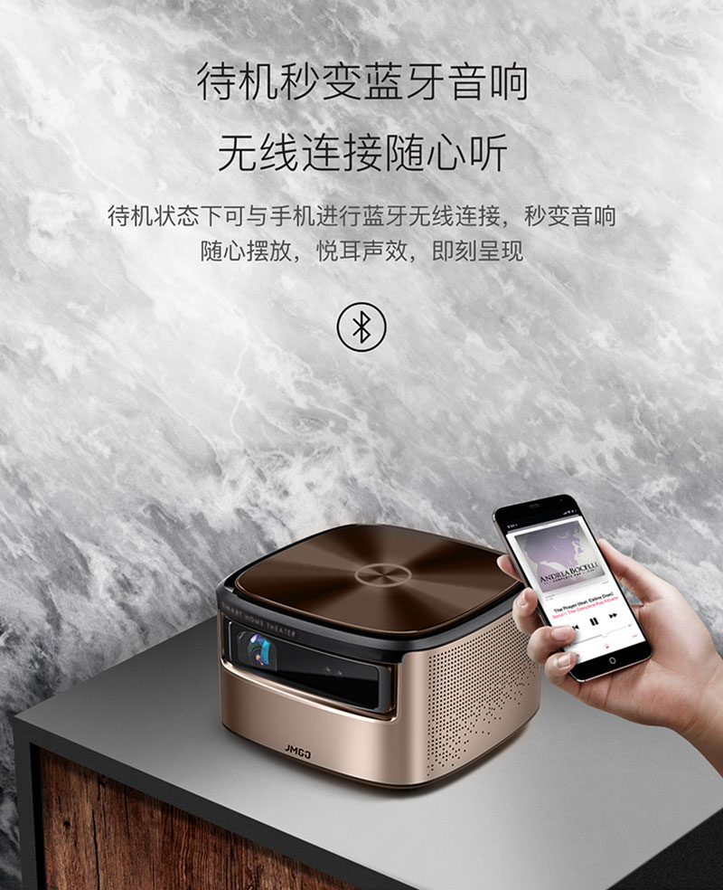 坚果V9投影仪支持蓝牙音响