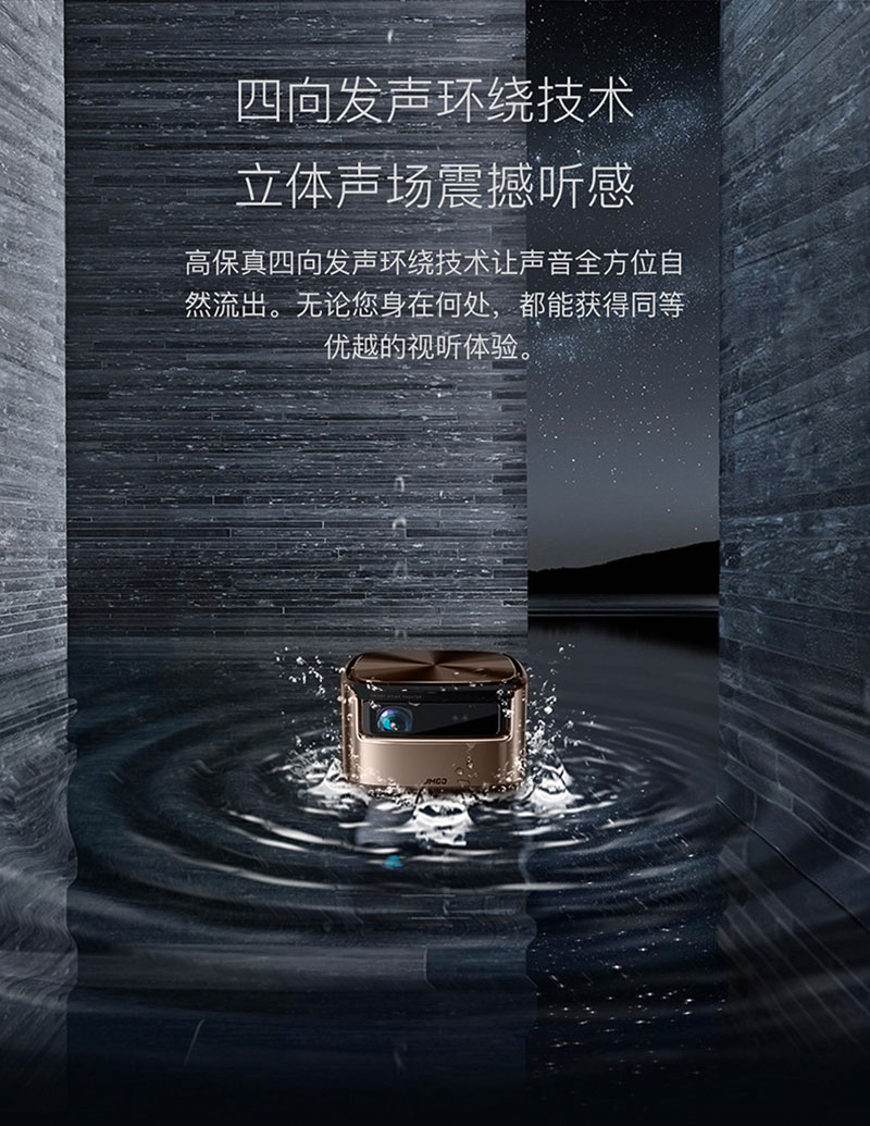 坚果V9投影仪采用四向环绕发声技术