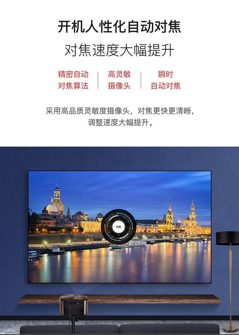 坚果V9投影仪自动对焦