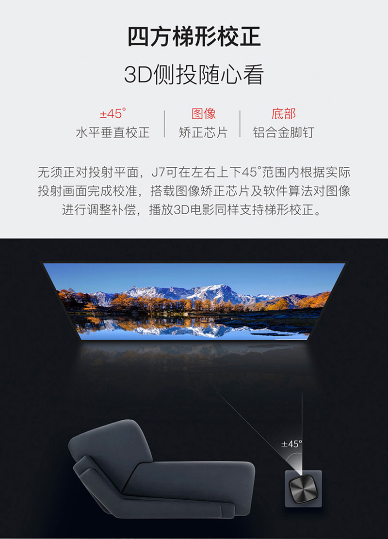 坚果V9投影仪支持四方梯形校正