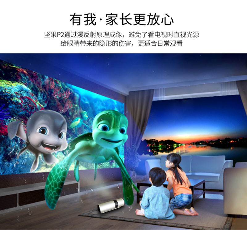 坚果P2投影仪漫反射原理成像