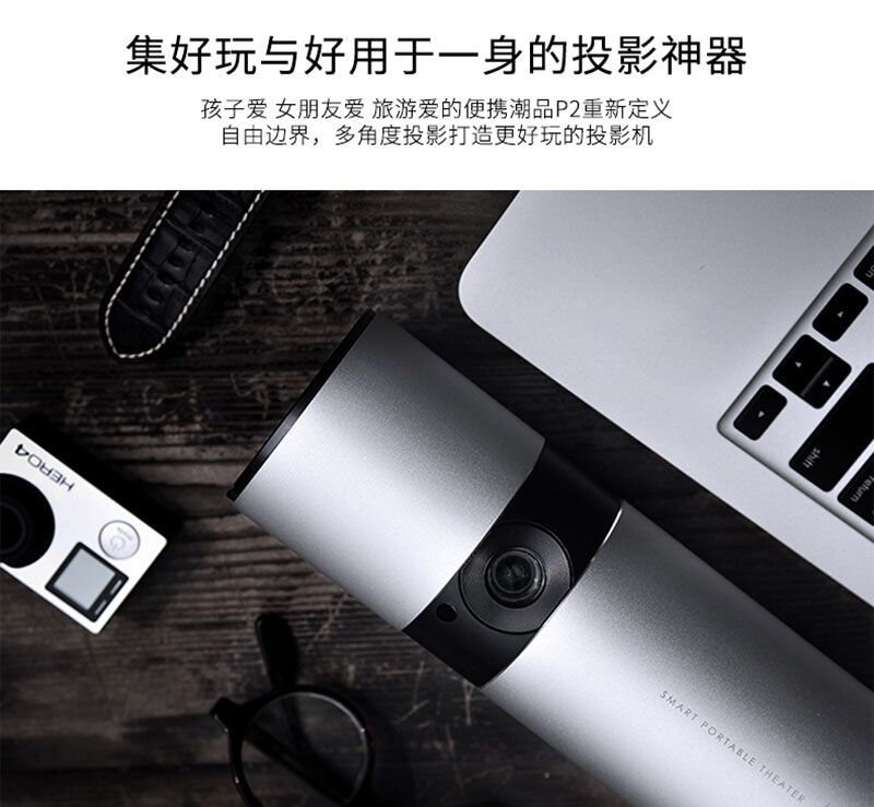 坚果P2投影仪是好玩与好用的投影神器