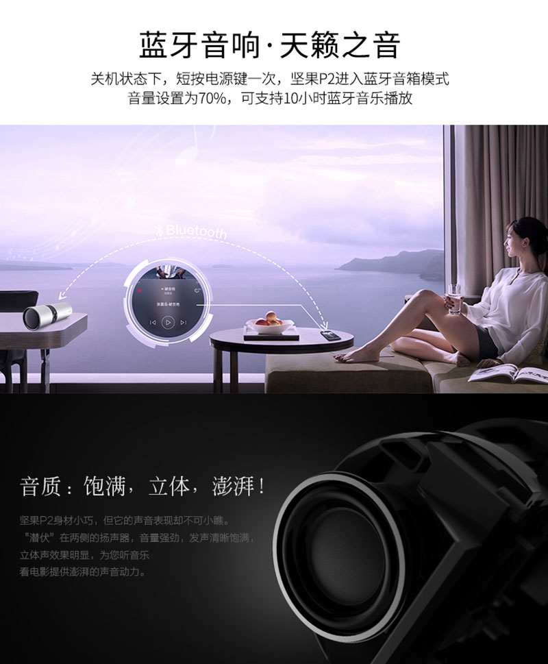 坚果P2投影仪支持蓝牙音响