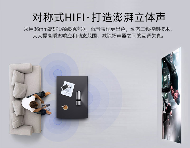 坚果P2投影仪支持HIFI立体声