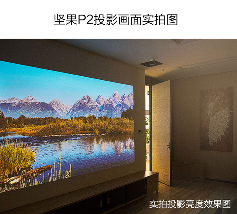 坚果P2投影仪画面效果