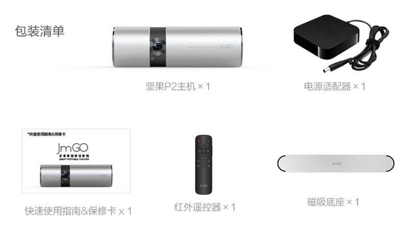 坚果P2投影仪包装清单