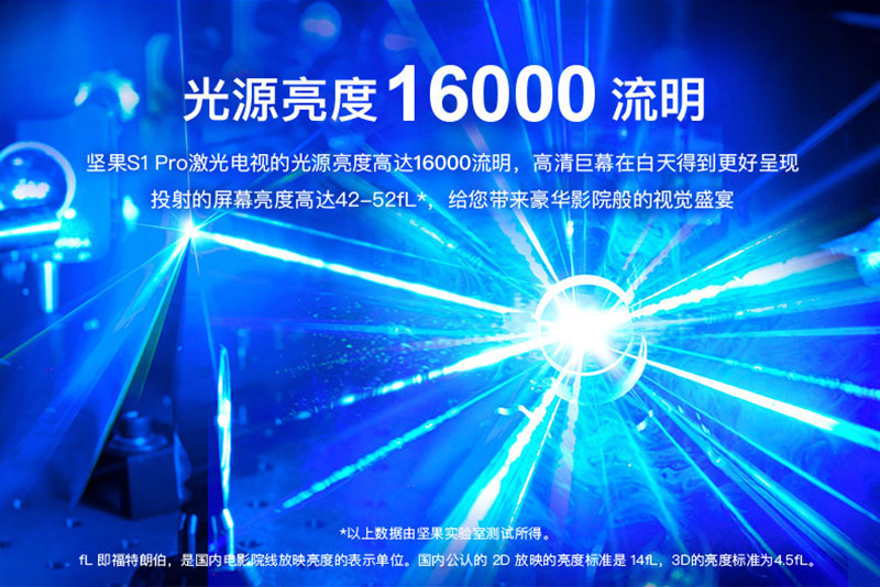 坚果S1Pro亮度达16000流明