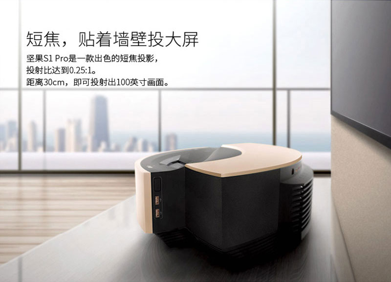 坚果S1Pro投射比达到0.25：1