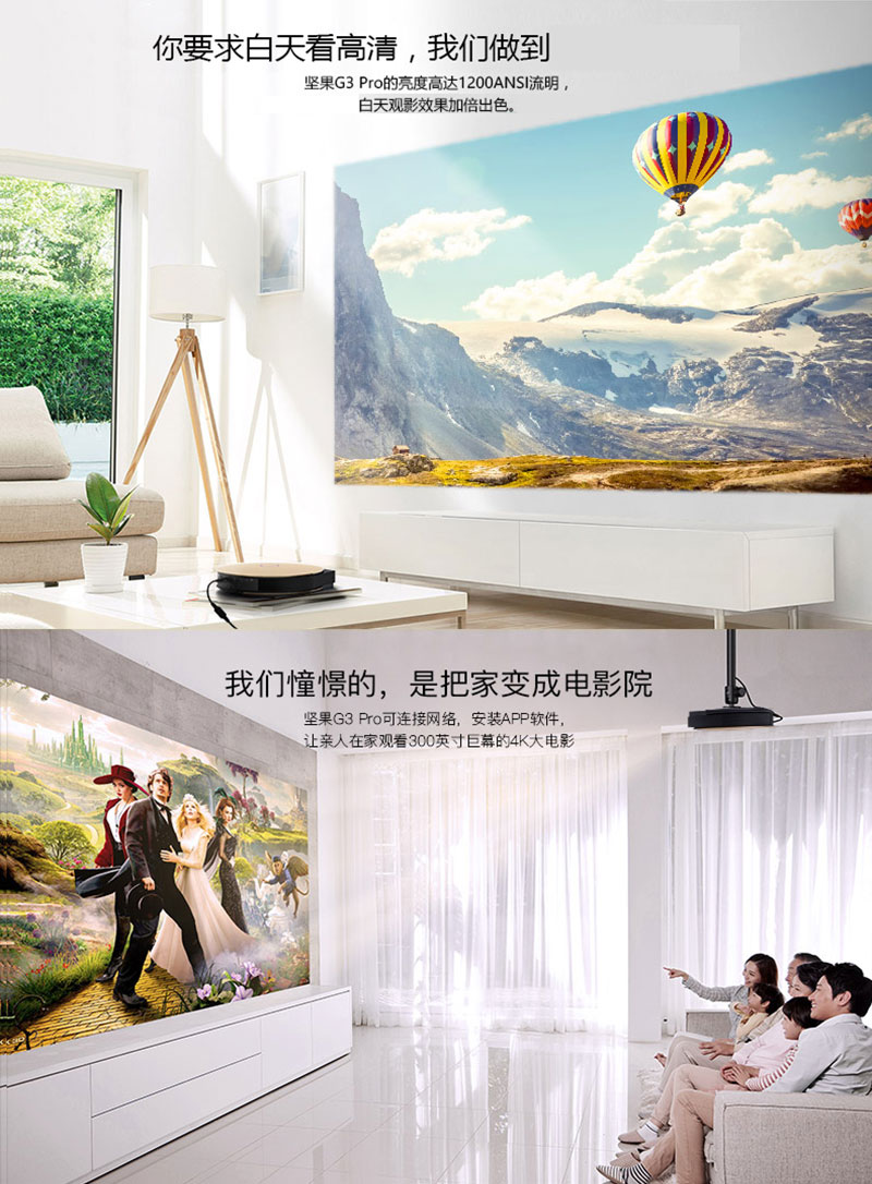 坚果JmGO G3pro家庭影院