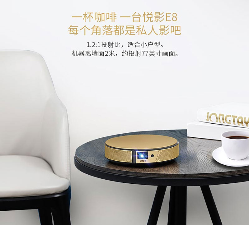 坚果JmGO E8投影仪投射介绍