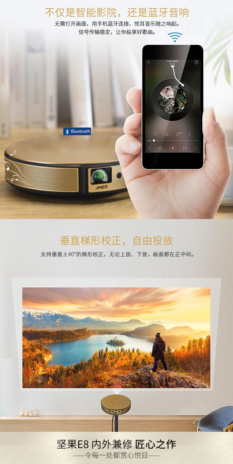 坚果JmGO E8具有蓝牙音乐，梯形校正