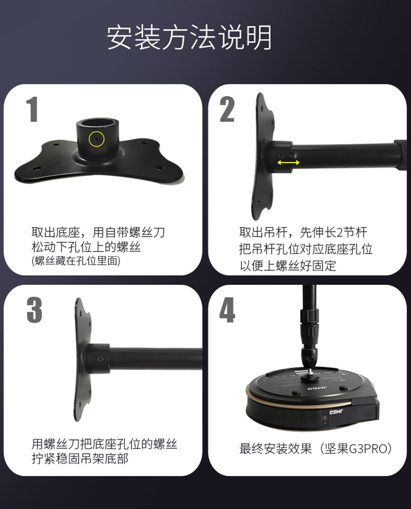 微型投影吊架安装方法说明