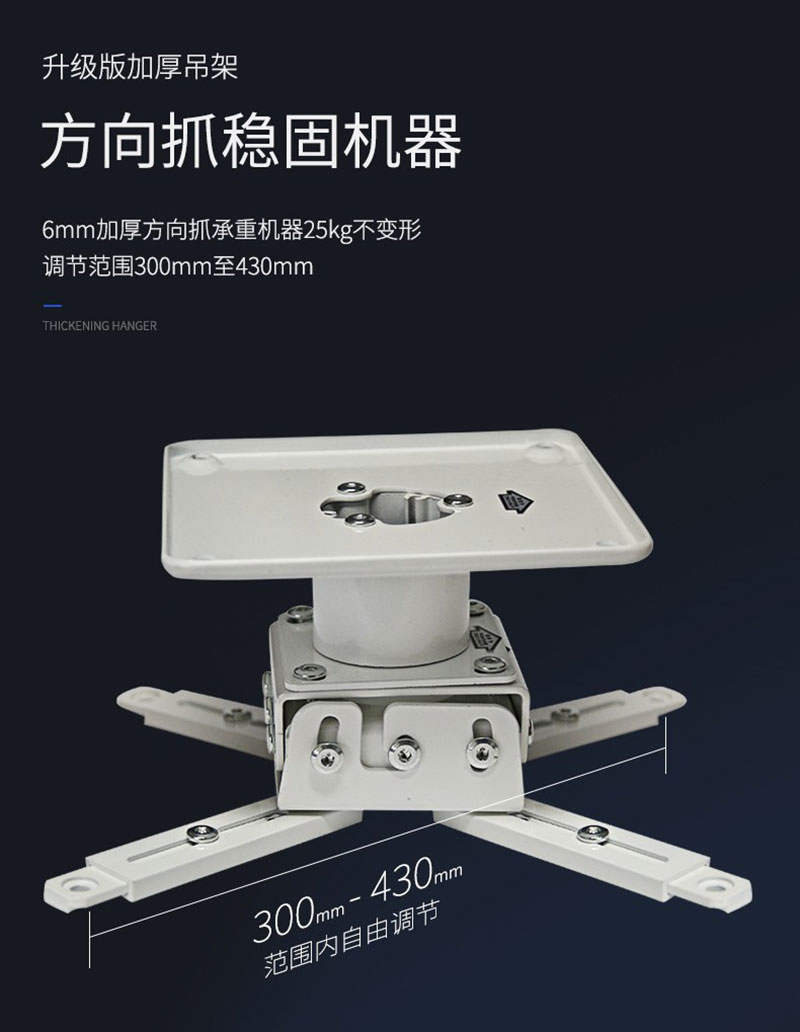 加厚投影吊架方向爪细节
