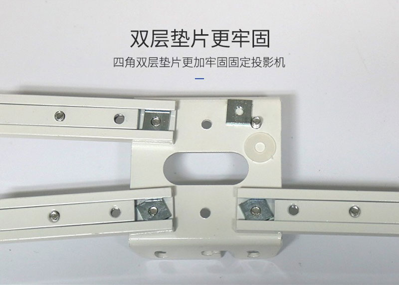 加厚投影吊架双层垫片更牢固