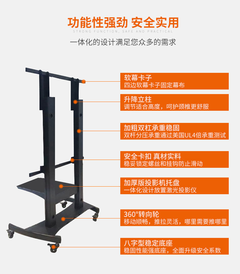 激光电视移动推车产品功能特性说明