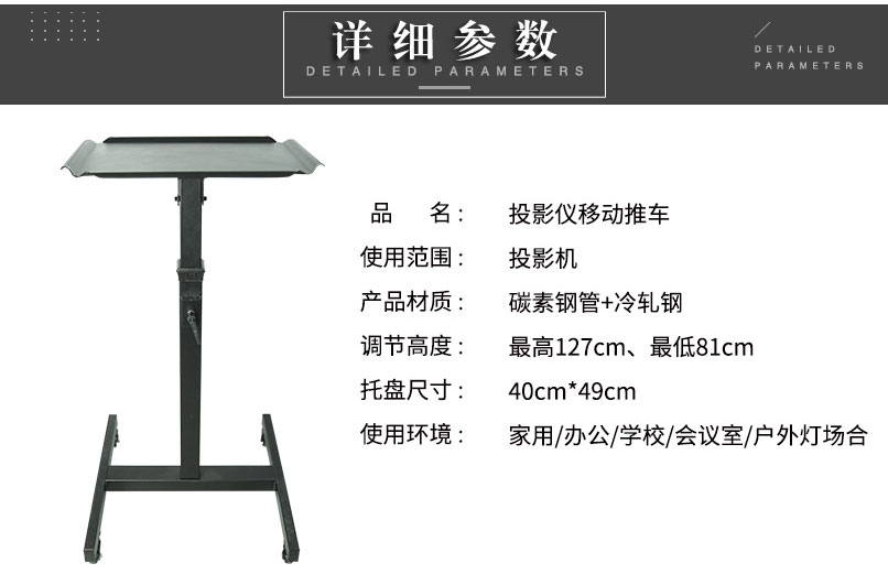 投影机移动推车详细参数