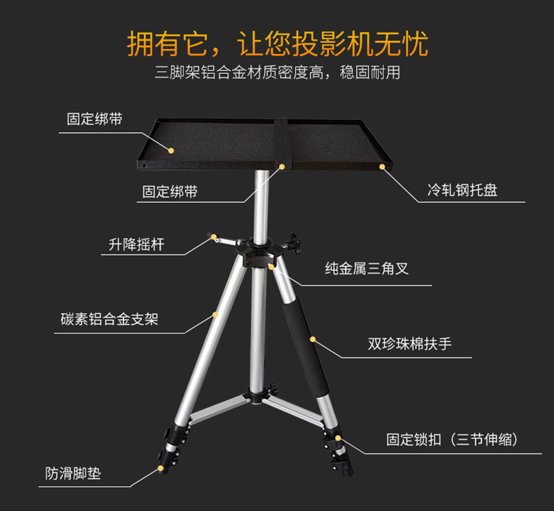 投影机三脚架细节详解