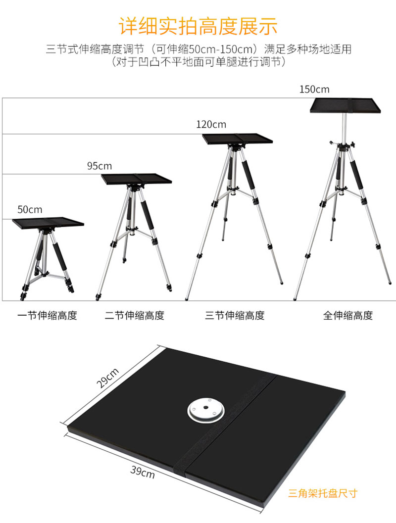 投影机三脚架详细参数