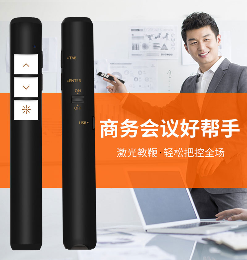 激光电子翻页笔PP-932