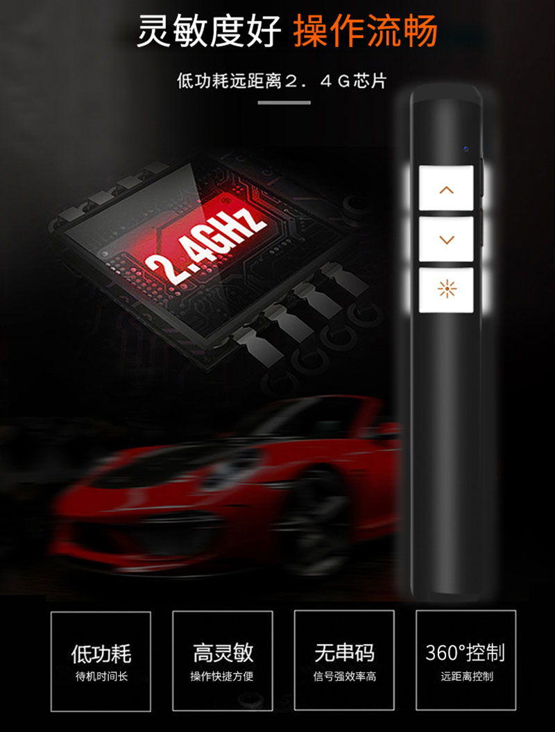 激光电子翻页笔灵敏度好，操作流畅