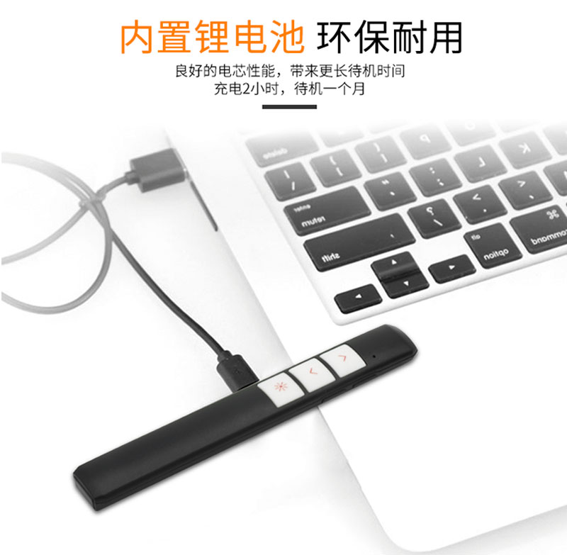 ppt课件遥控笔内置锂电池，环保耐用