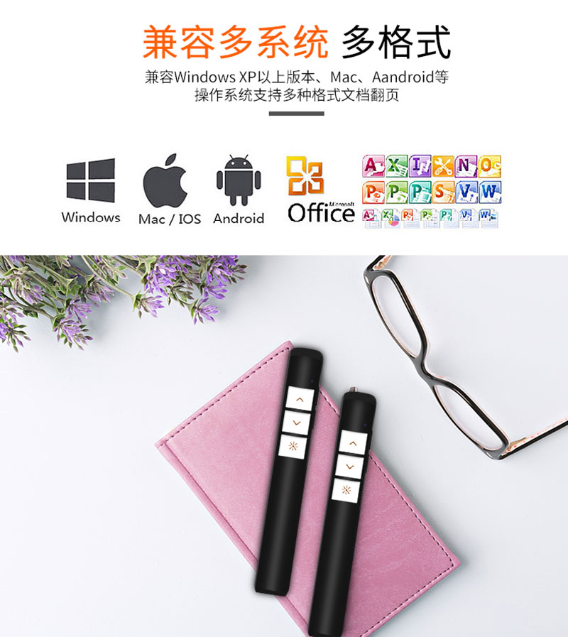 翻页笔PP-932兼容多种系统