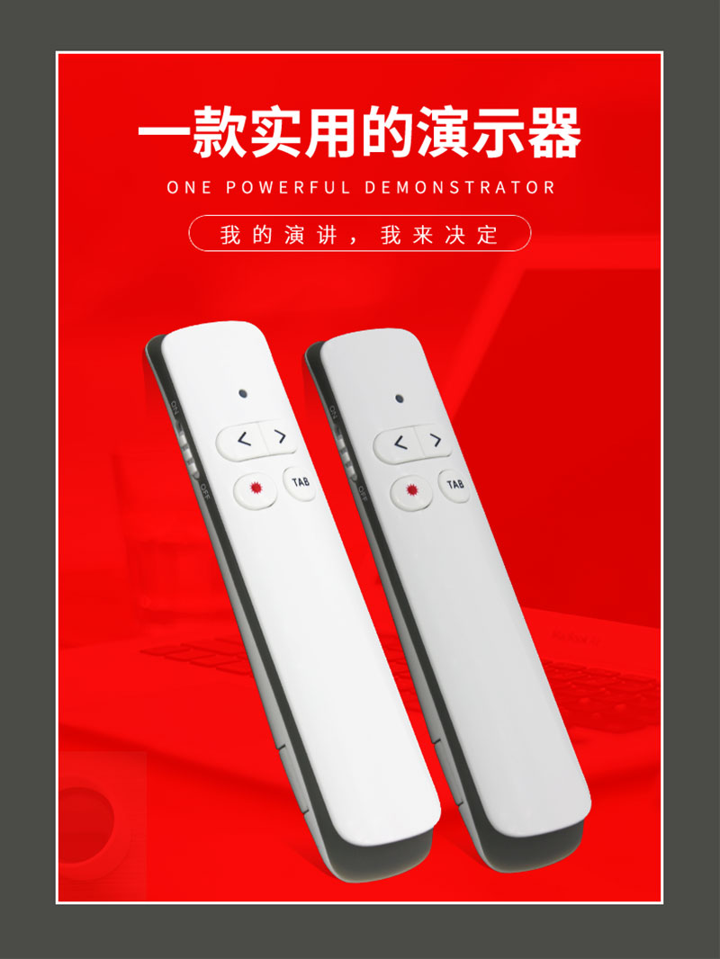 智能激光翻页笔PP-924