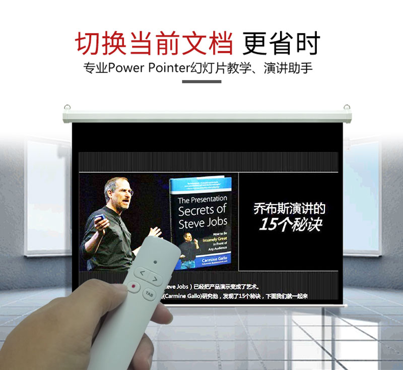翻页笔PP-924切换当前文档更省时