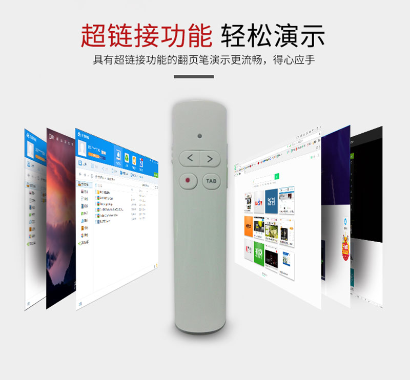 翻页笔PP-924具有超链接功能