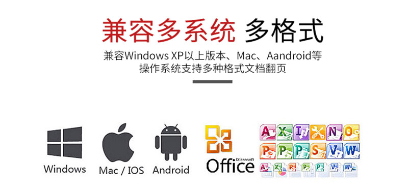 翻页笔PP-924兼容多种系统和格式