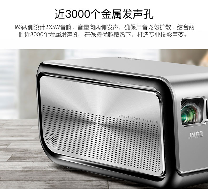 坚果投影仪J6S具有3000个金属发声孔