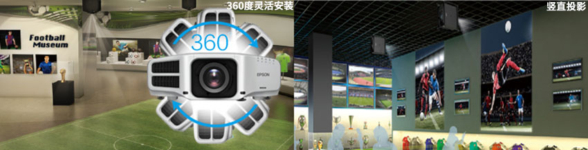 爱普生高端工程投影机CB-G7900U可360度灵活安装和竖直投影