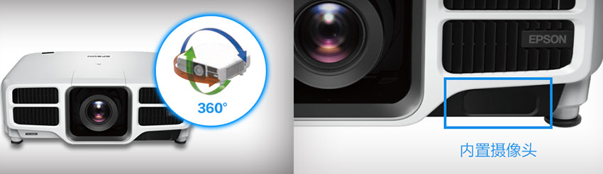 爱普生激光工程投影机CB-L1300U可360度安装，内置摄像头