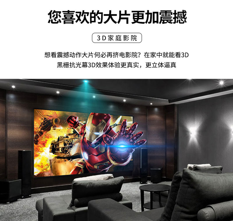 黑栅硬屏支持3D投影
