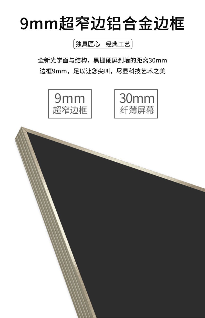 黑栅抗光硬屏边框细节