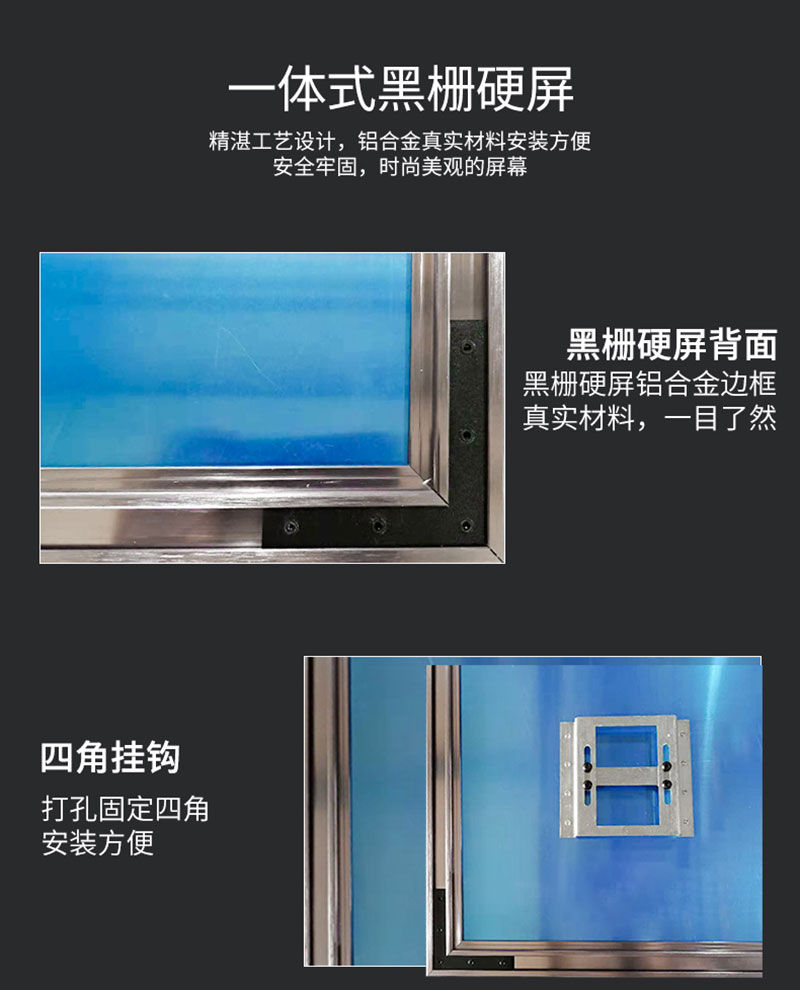 黑栅硬屏背面细节