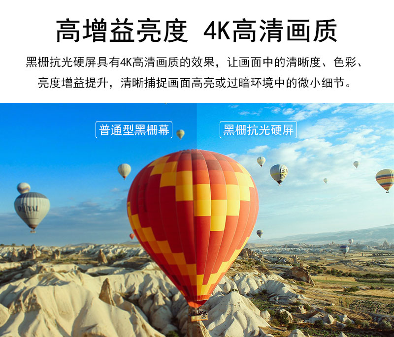 黑栅抗光硬屏亮度增益4K高清画质