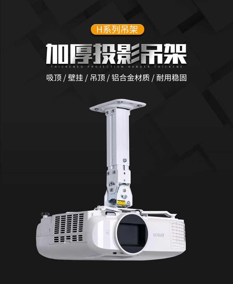 投影仪加厚吊架